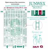 JUNWEX ПЕТЕРБУРГ 3 - 7 февраля 2016